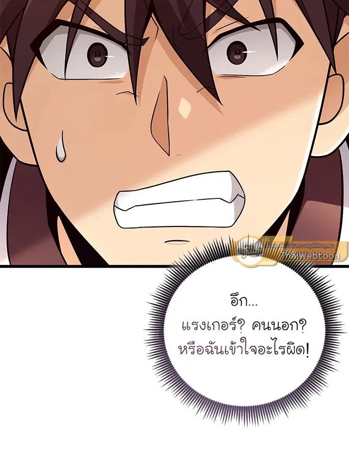 Arcane Sniper ตอนที่ 185 หน้า 92