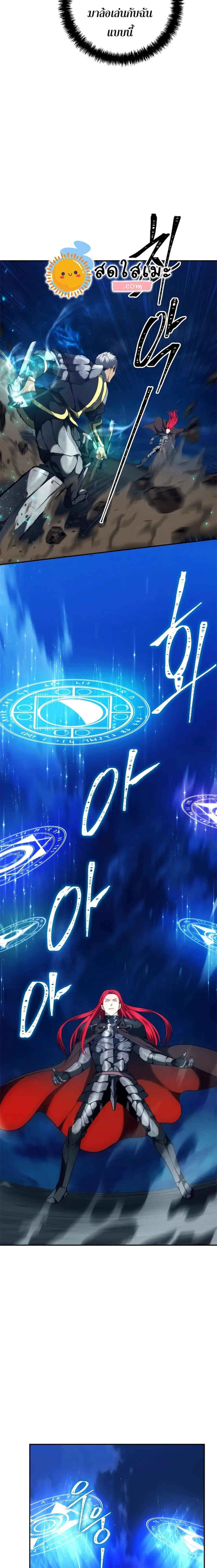 Second Life Ranker ตอนที่ 86 หน้า 16