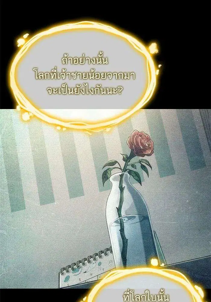 The World After the end โลกหลังการล่มสลาย ตอนที่ 234 หน้า 120