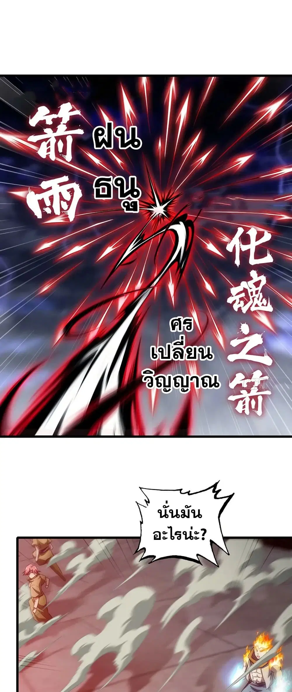 My Wife is a Demon Queen ตอนที่ 423 หน้า 14