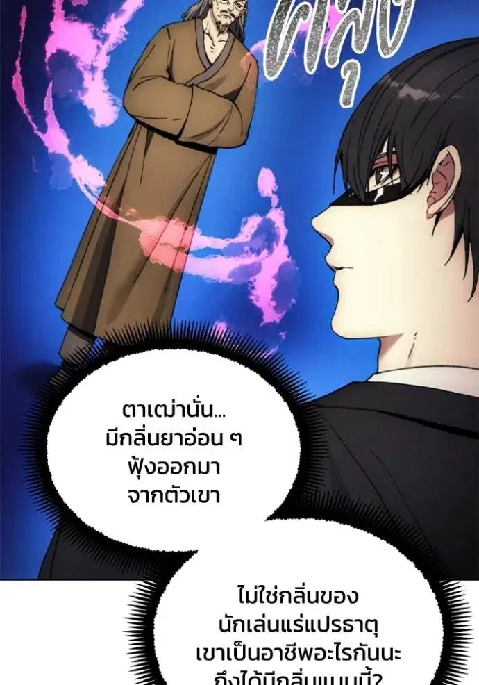How to Live as a Villain ตอนที่ 160 หน้า 35