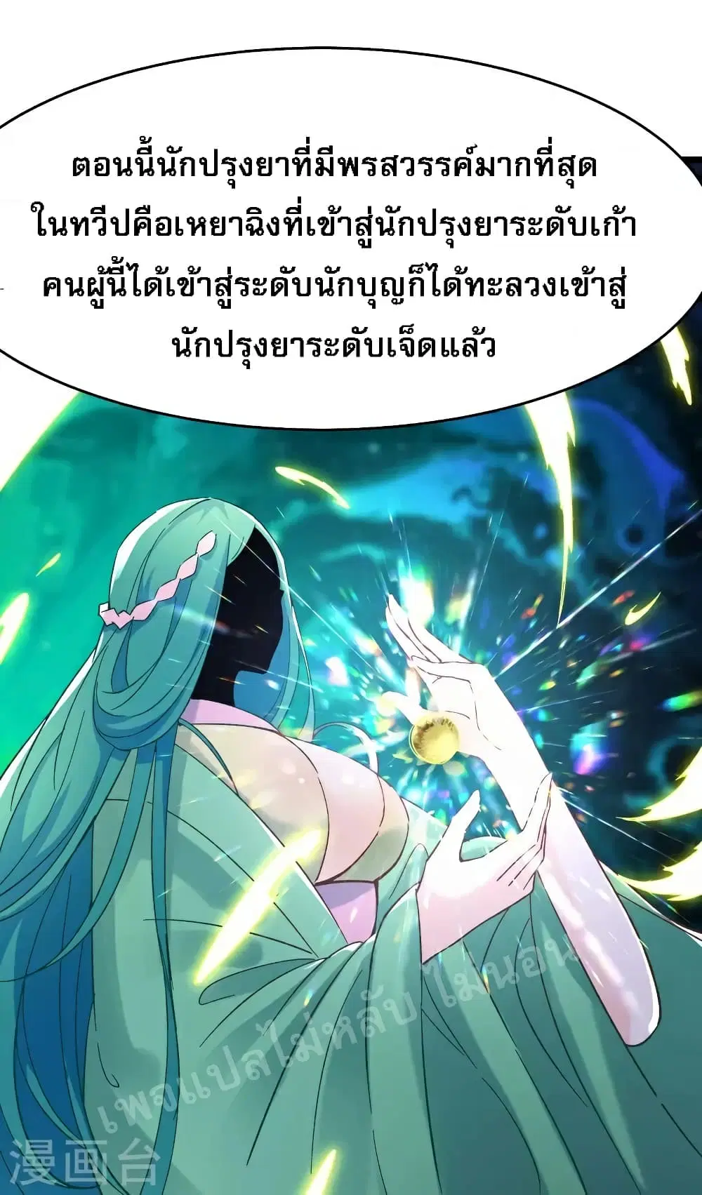 My Harem is All Female Students ตอนที่ 53 หน้า 32