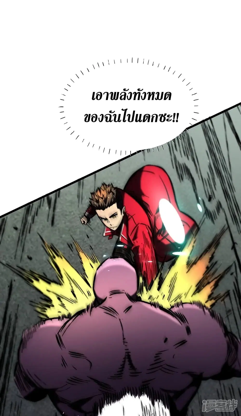The Last Hero ตอนที่ 24 หน้า 4