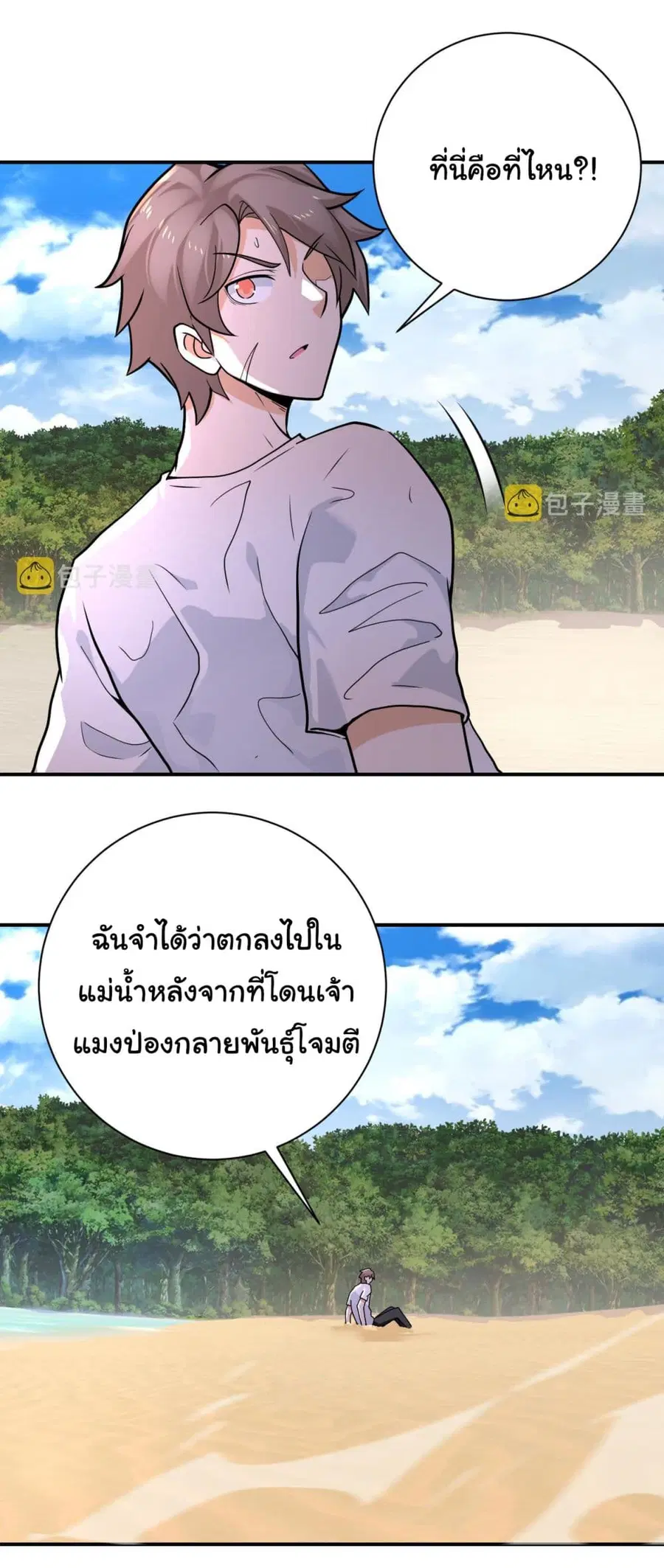 Apocalyptic Super System ตอนที่ 302 หน้า 4