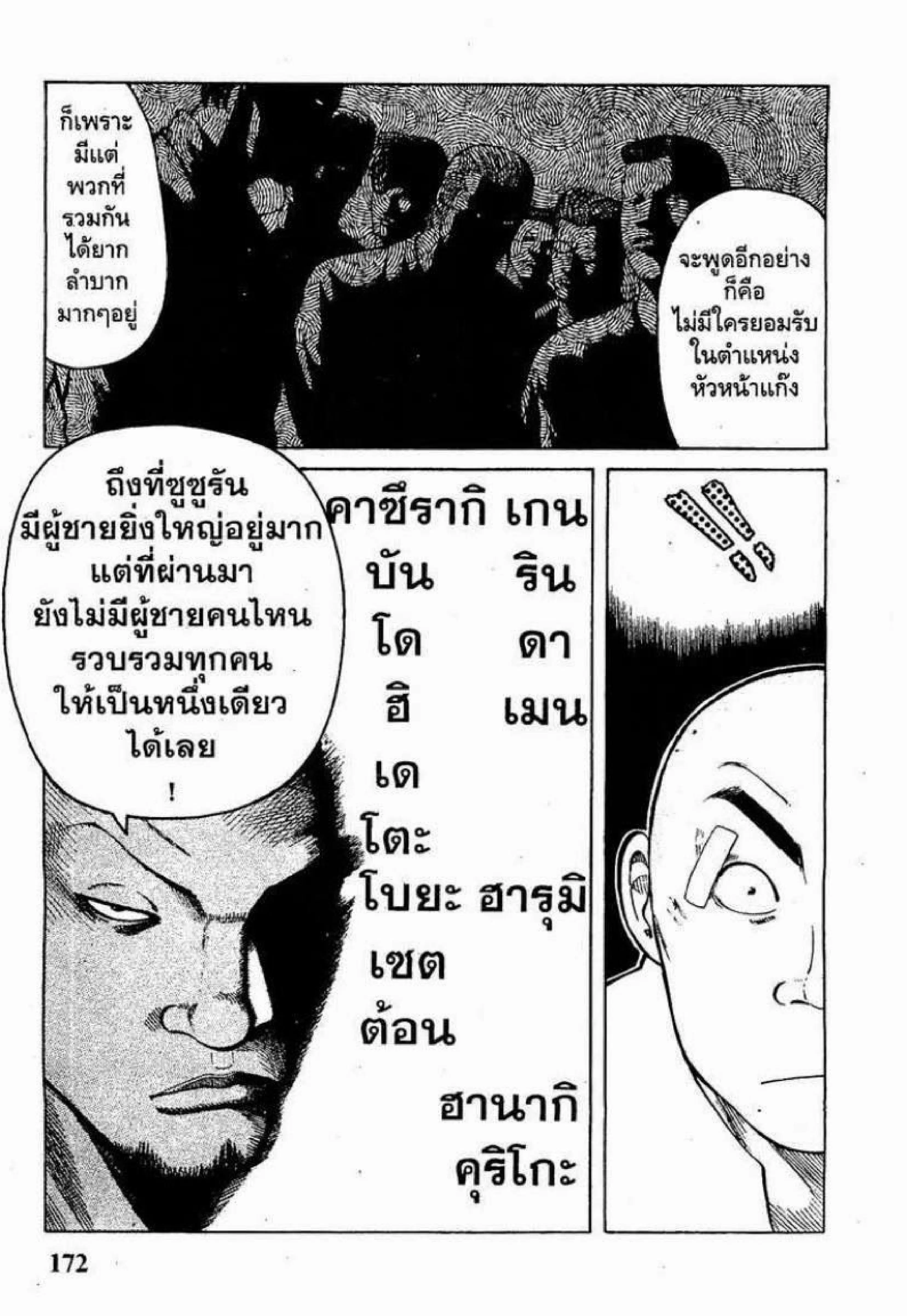 Worst ตอนที่ 4 หน้า 15