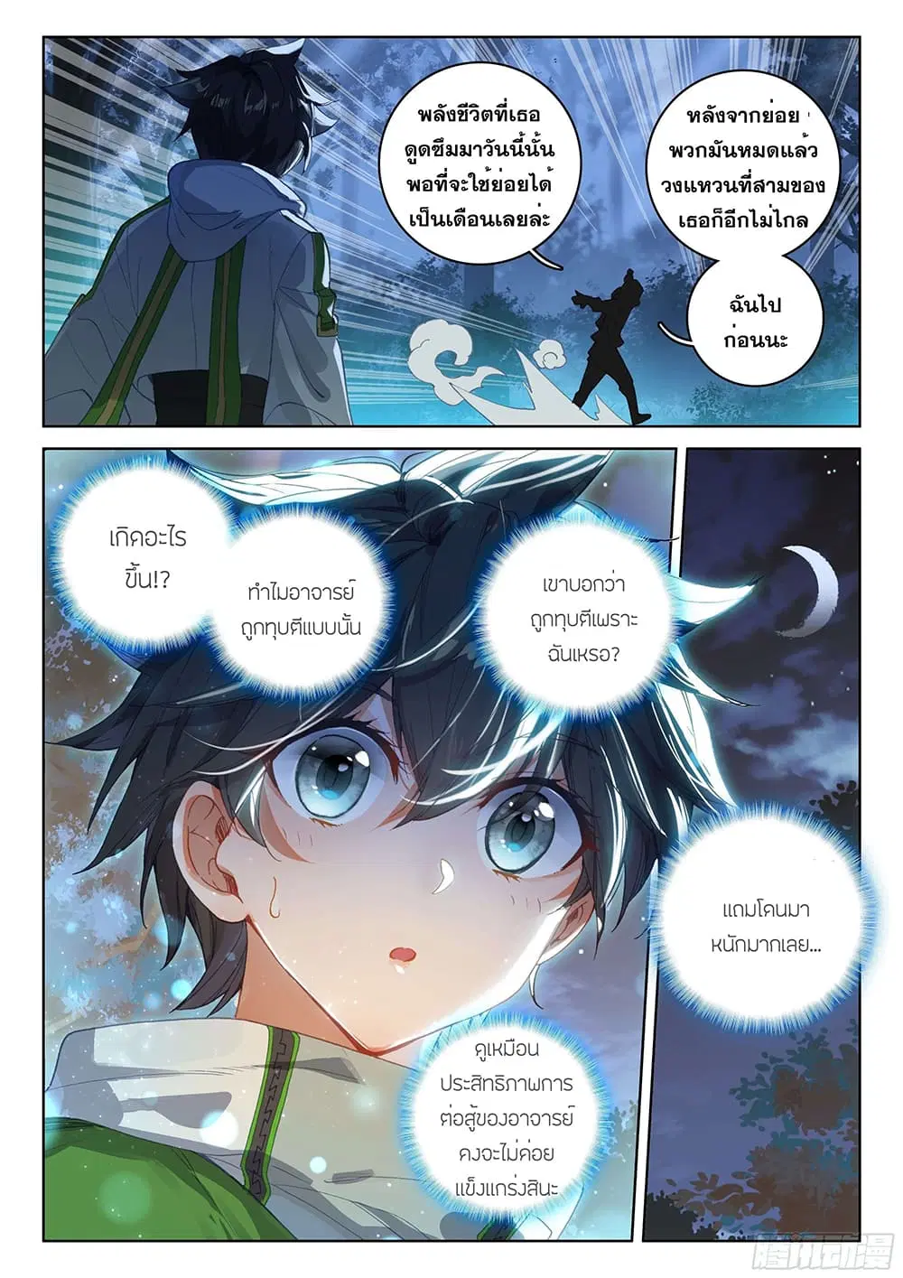Douluo Dalu IV: Zhongji Douluo ตอนที่ 166 หน้า 4