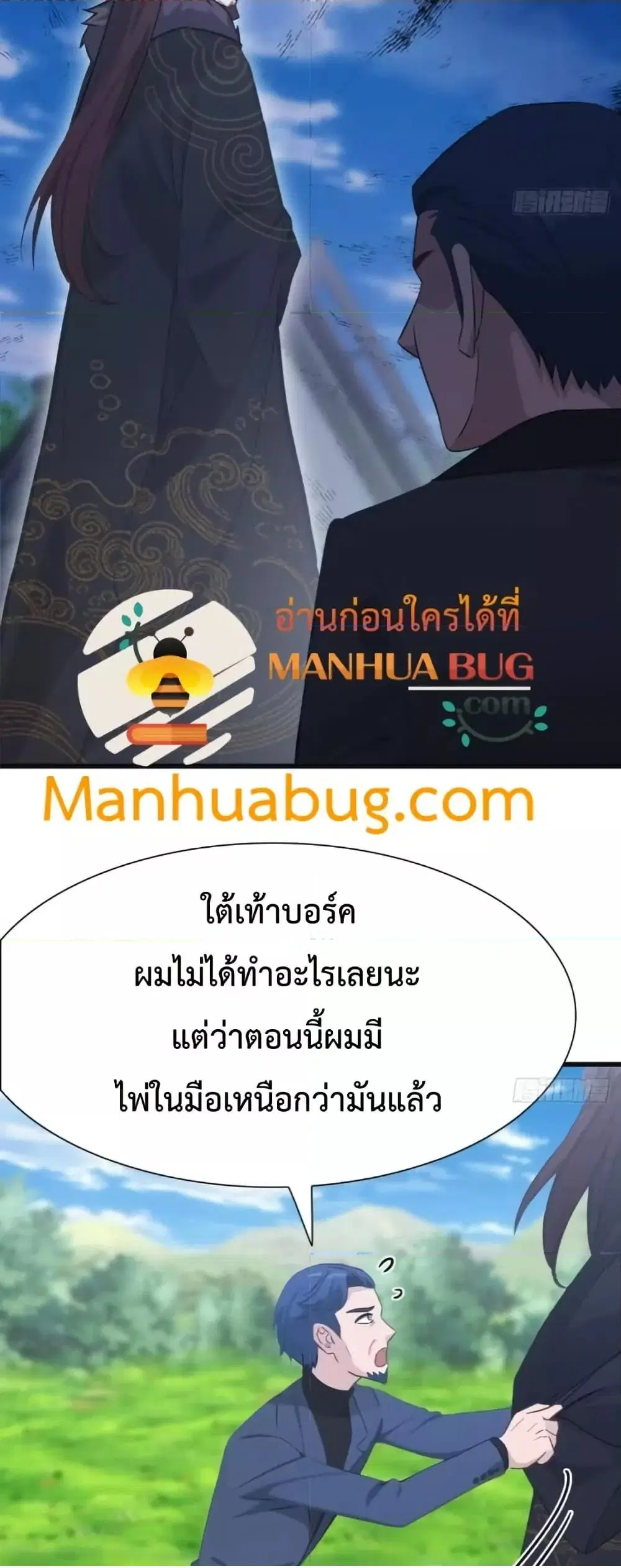 Master Cultivation Return ตอนที่ 507 หน้า 14