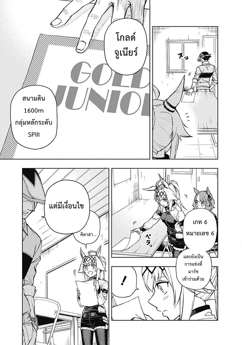 Uma Musume: Cinderella Gray ตอนที่ 12 หน้า 17