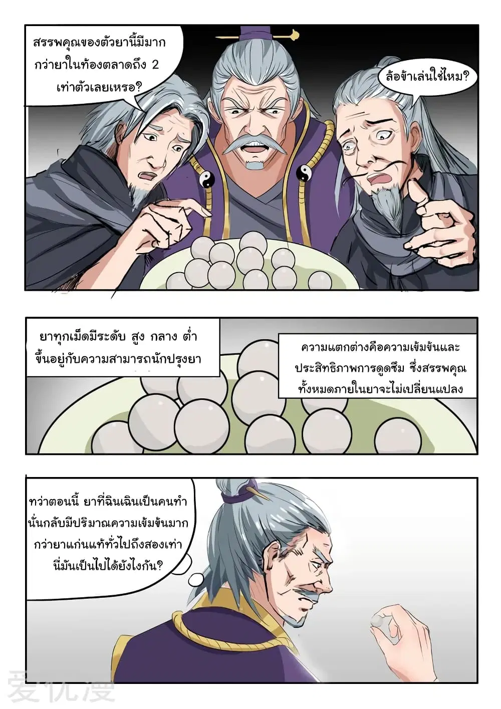 Martial Master ตอนที่ 215 หน้า 8