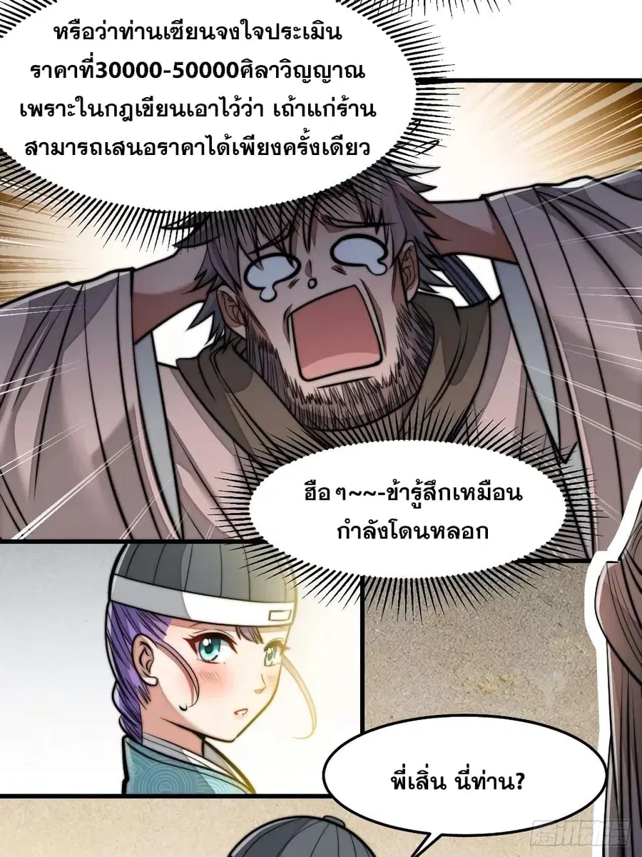 I’m Really Not the Son of Luck ตอนที่ 29 หน้า 22
