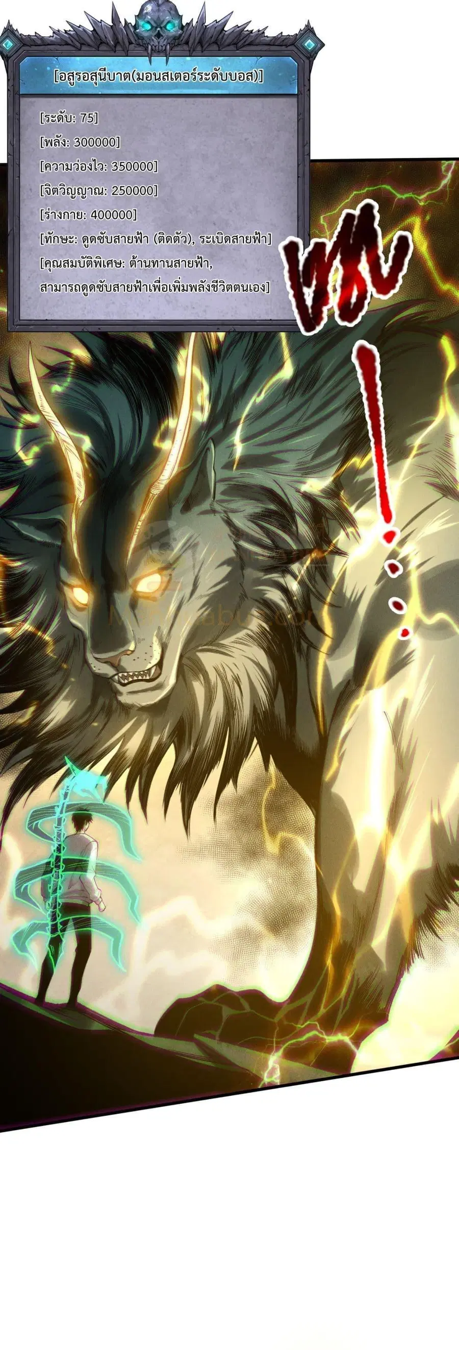Necromancer King of The Scourge ตอนที่ 221 หน้า 29
