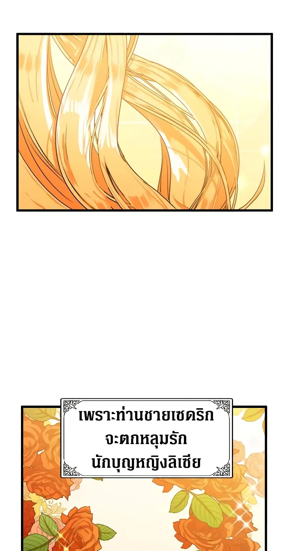 The Villainess Lives Again ตอนที่ 14 หน้า 33