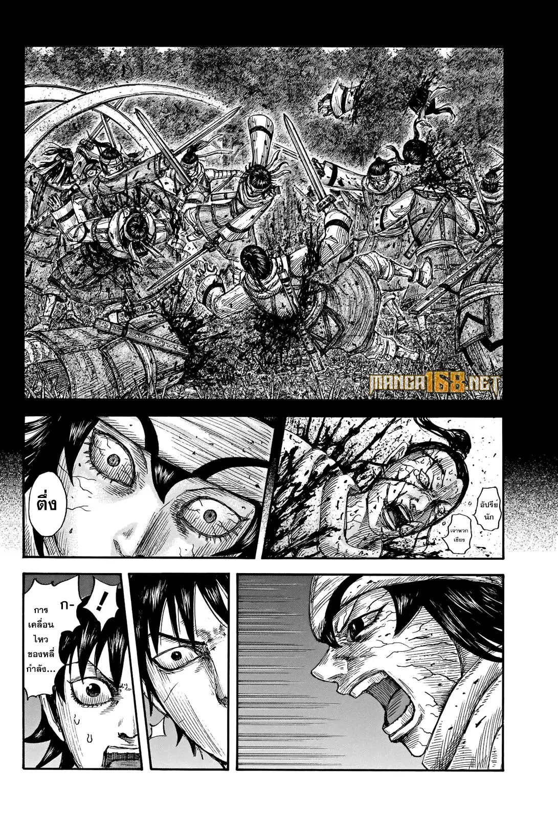 Kingdom ตอนที่ 668 หน้า 8