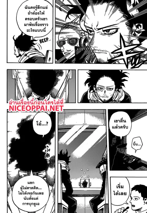 Boku no Hero Academia ตอนที่ 254 หน้า 9