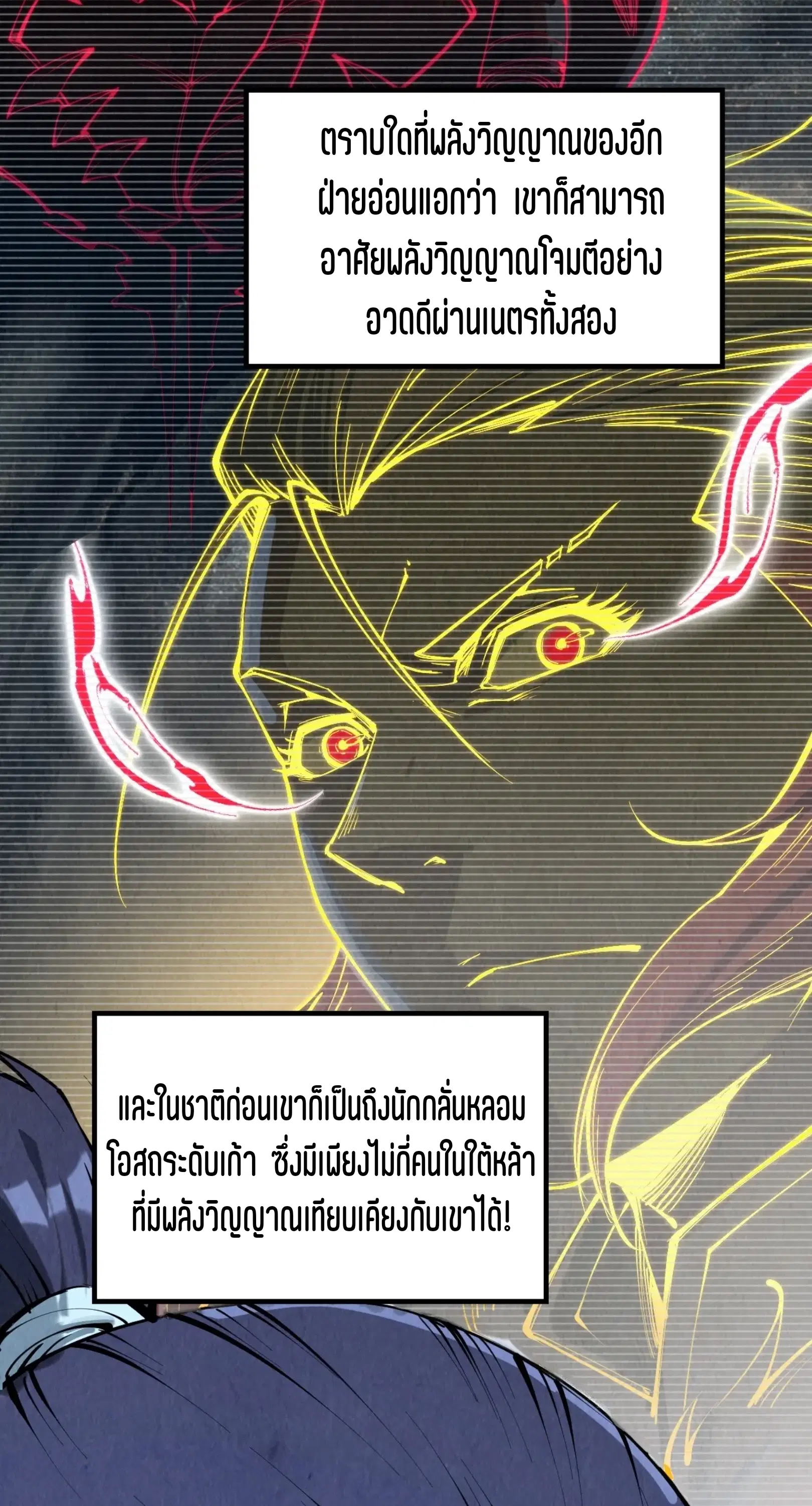 The Eternal Supreme ตอนที่ 205 หน้า 12