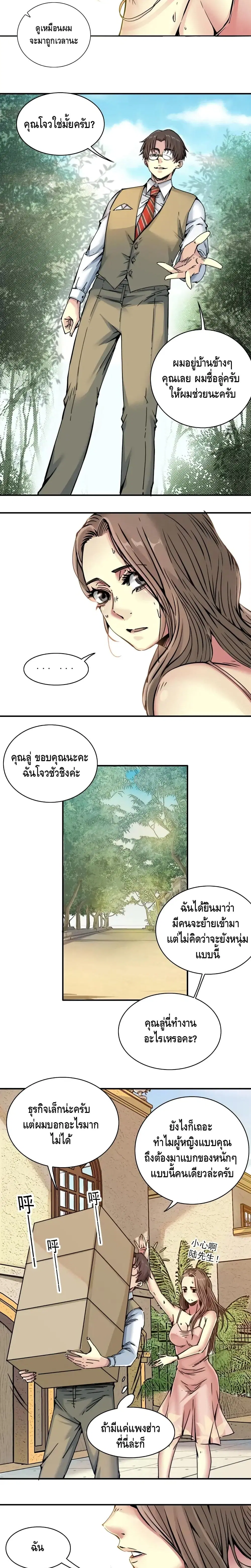The Eternal Club ตอนที่ 19 หน้า 7