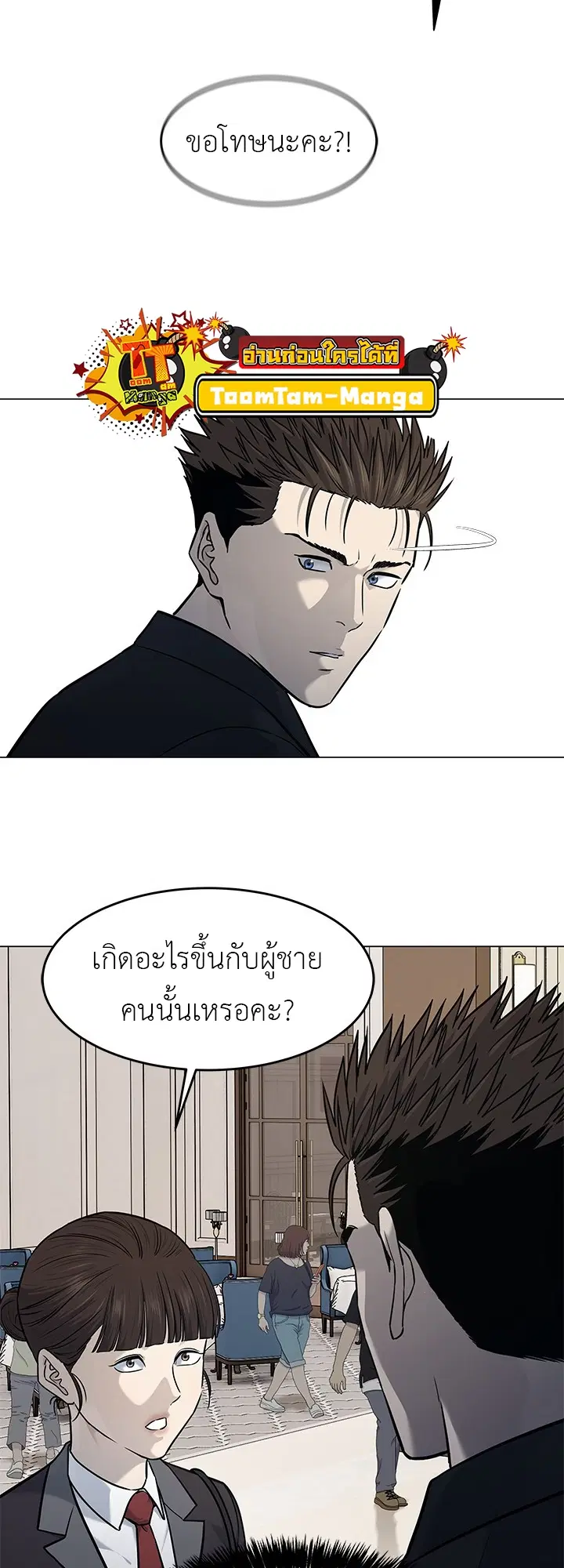 God of Blackfield ตอนที่ 190 หน้า 58