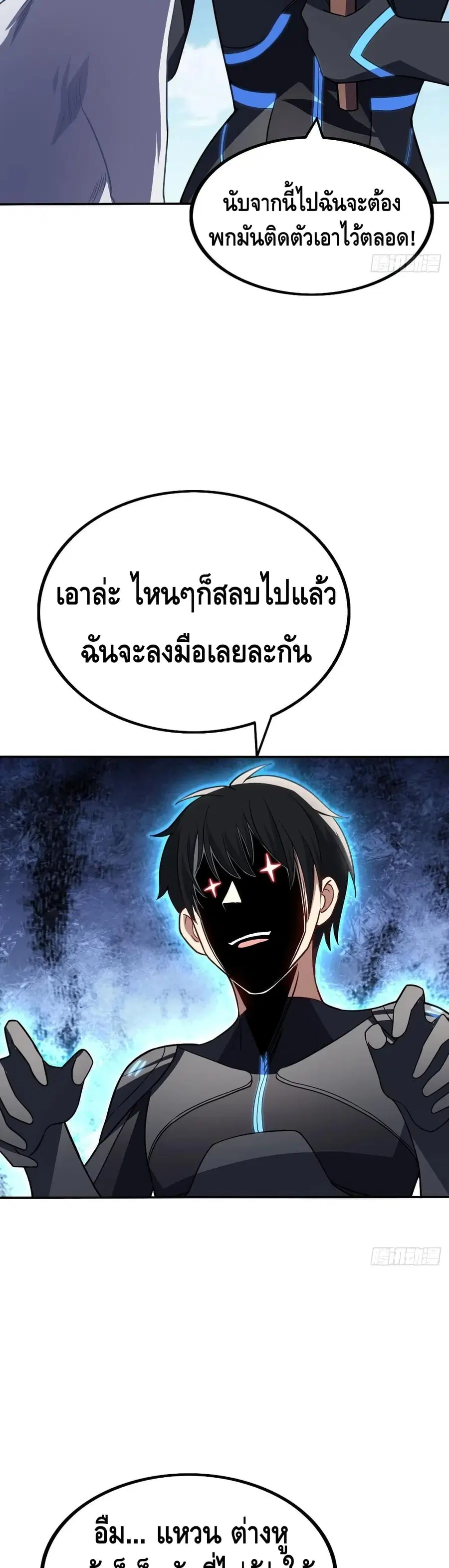 High Energy Strikes ตอนที่ 114 หน้า 16