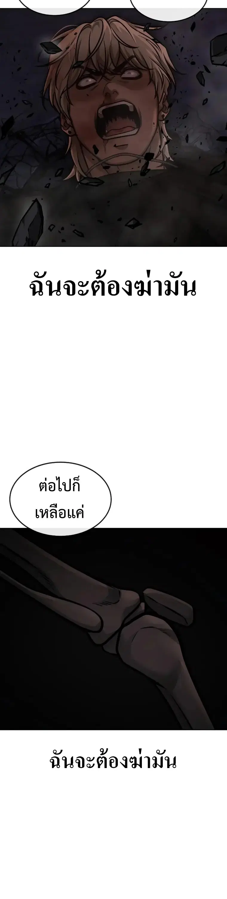 Quest Supremacy ตอนที่ 131 หน้า 42