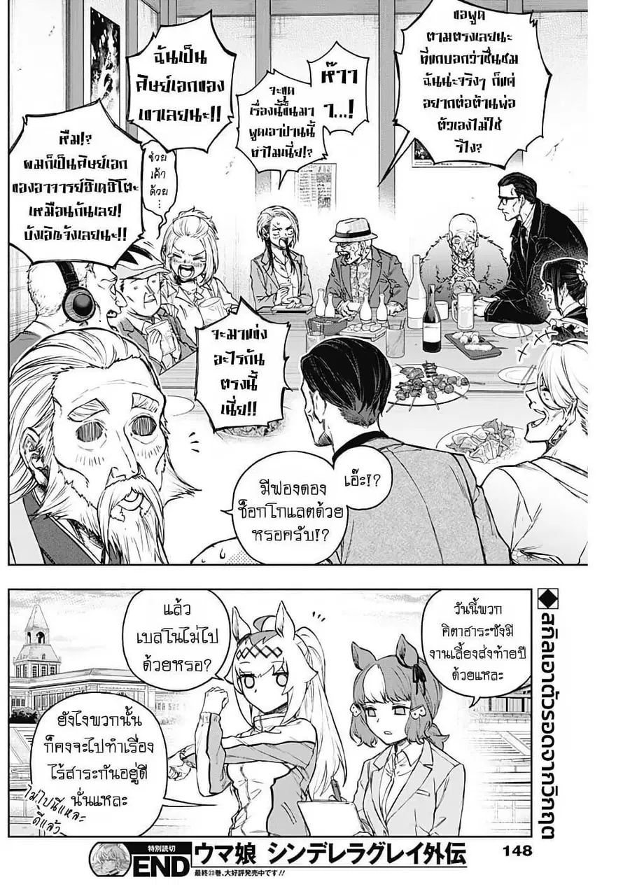 Uma Musume: Cinderella Gray ตอนที่ 210.3 หน้า 6