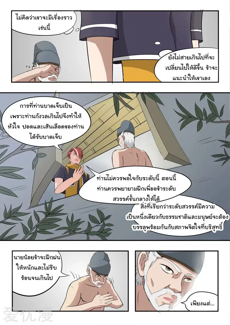 Martial Master ตอนที่ 222 หน้า 7