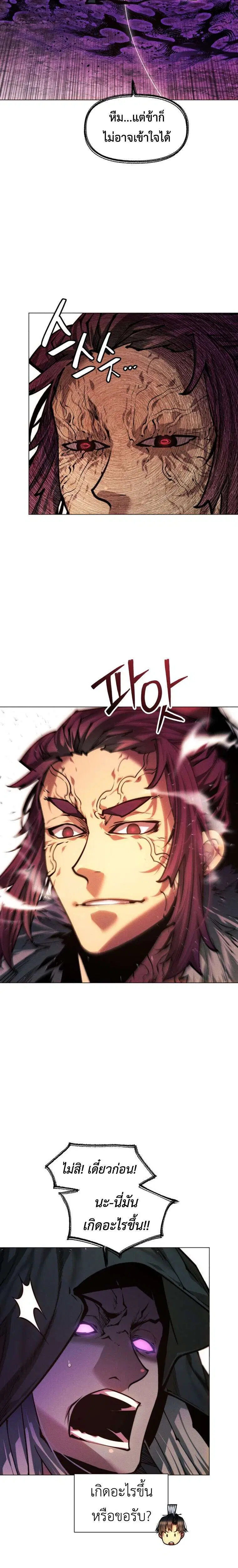 A Modern Man Who Got Transmigrated Into the Murim World ตอนที่ 179 หน้า 24