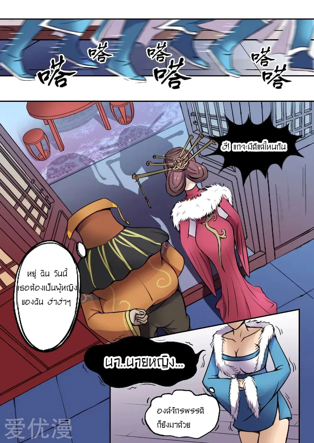 Martial Master ตอนที่ 5 หน้า 9