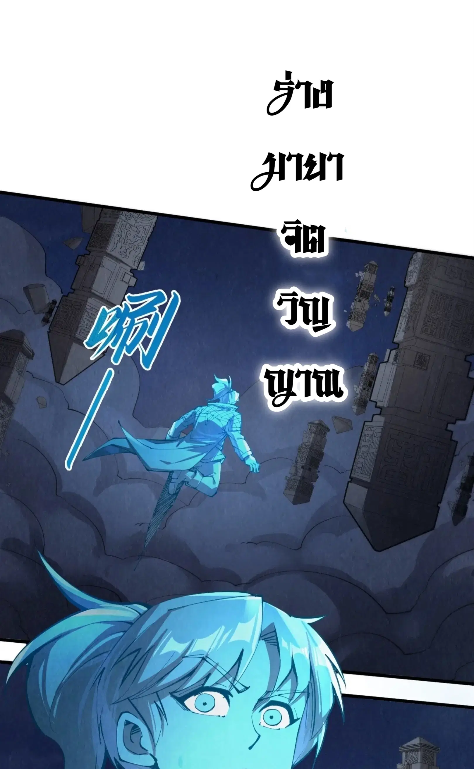 The Eternal Supreme ตอนที่ 247 หน้า 7