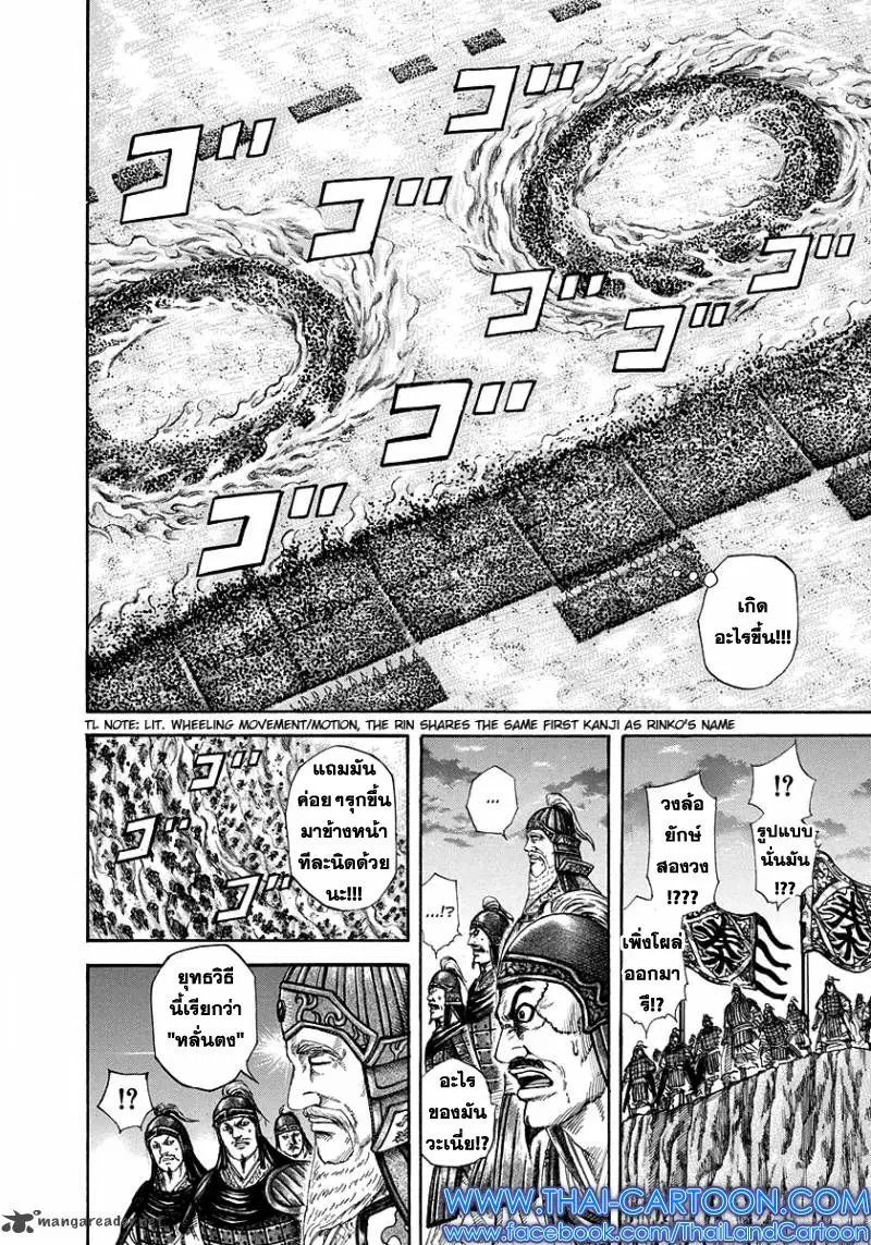 Kingdom ตอนที่ 225 หน้า 5