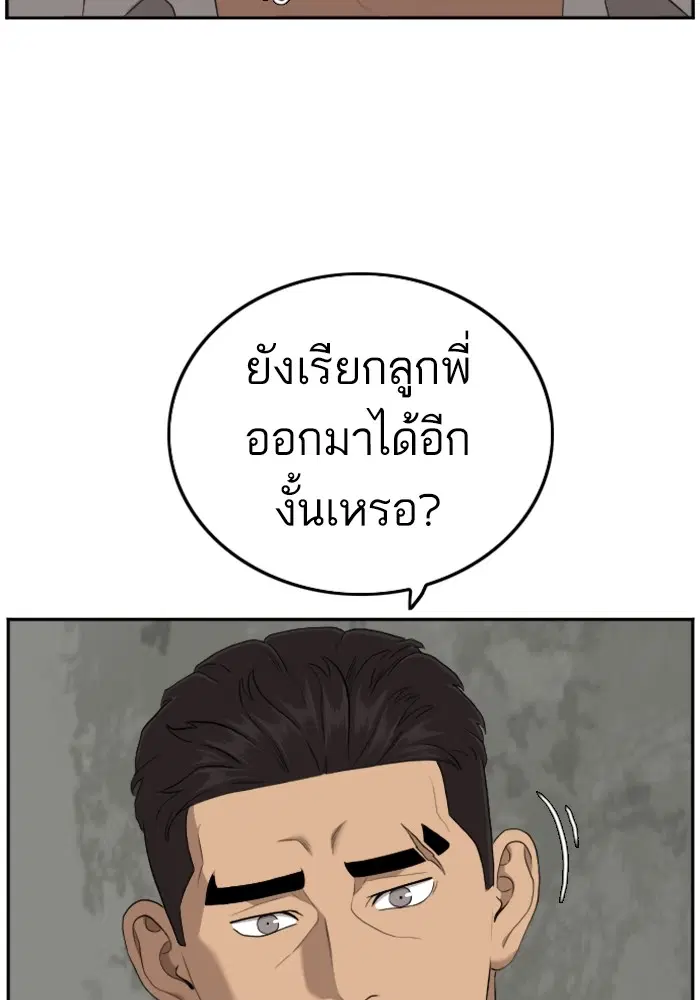 Bad Guy ตอนที่ 126 หน้า 70