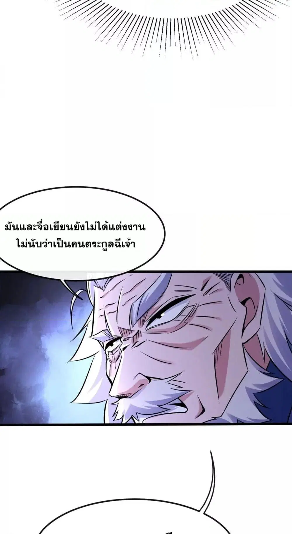 The Ten Great Emperors At The Beginning Are All My Apprentices ตอนที่ 41 หน้า 31