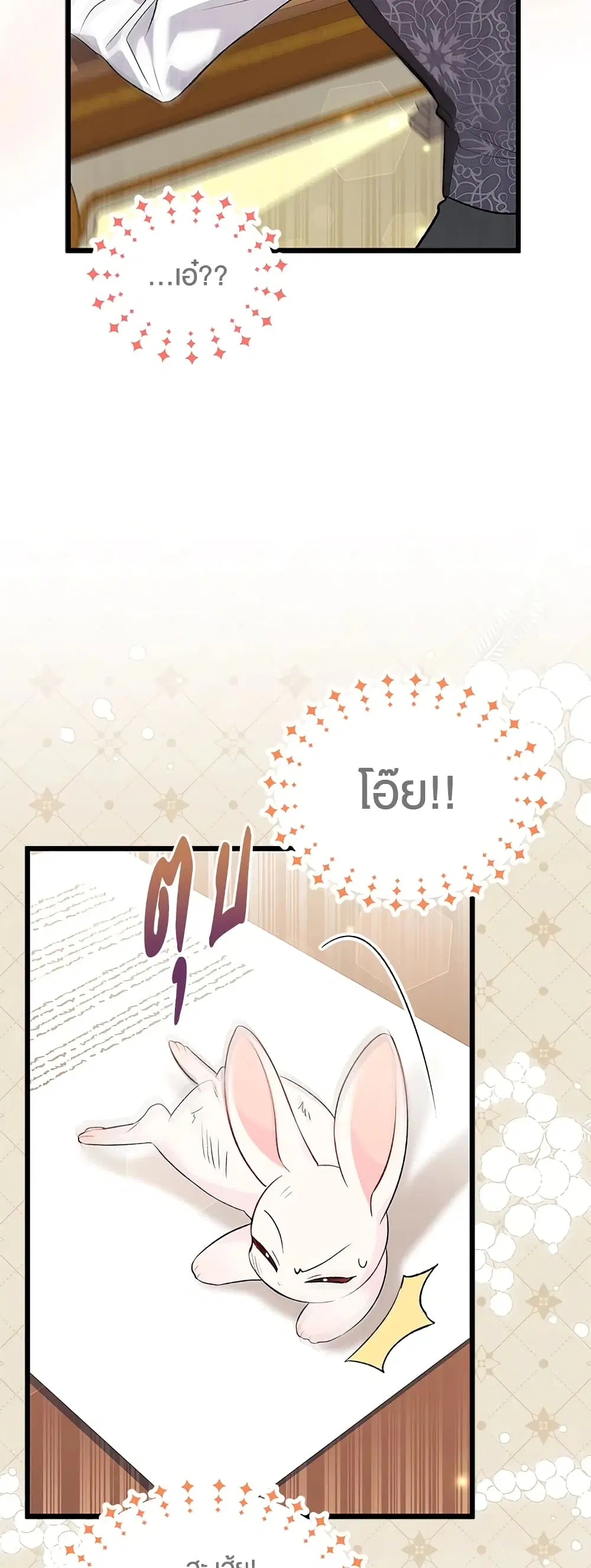 The Symbiotic Relationship Between a Panther and a Rabbit ตอนที่ 83 หน้า 49