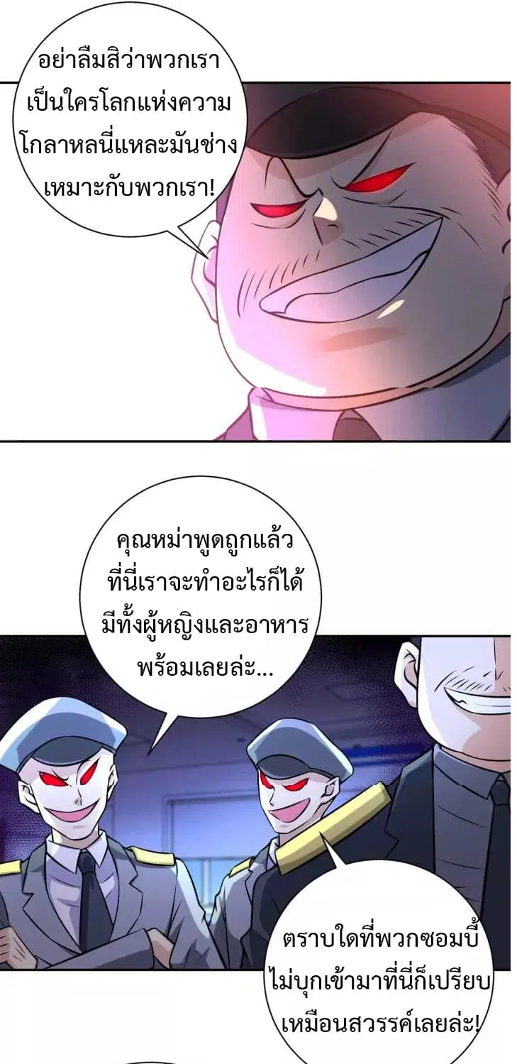 Apocalyptic Super System ตอนที่ 46 หน้า 14