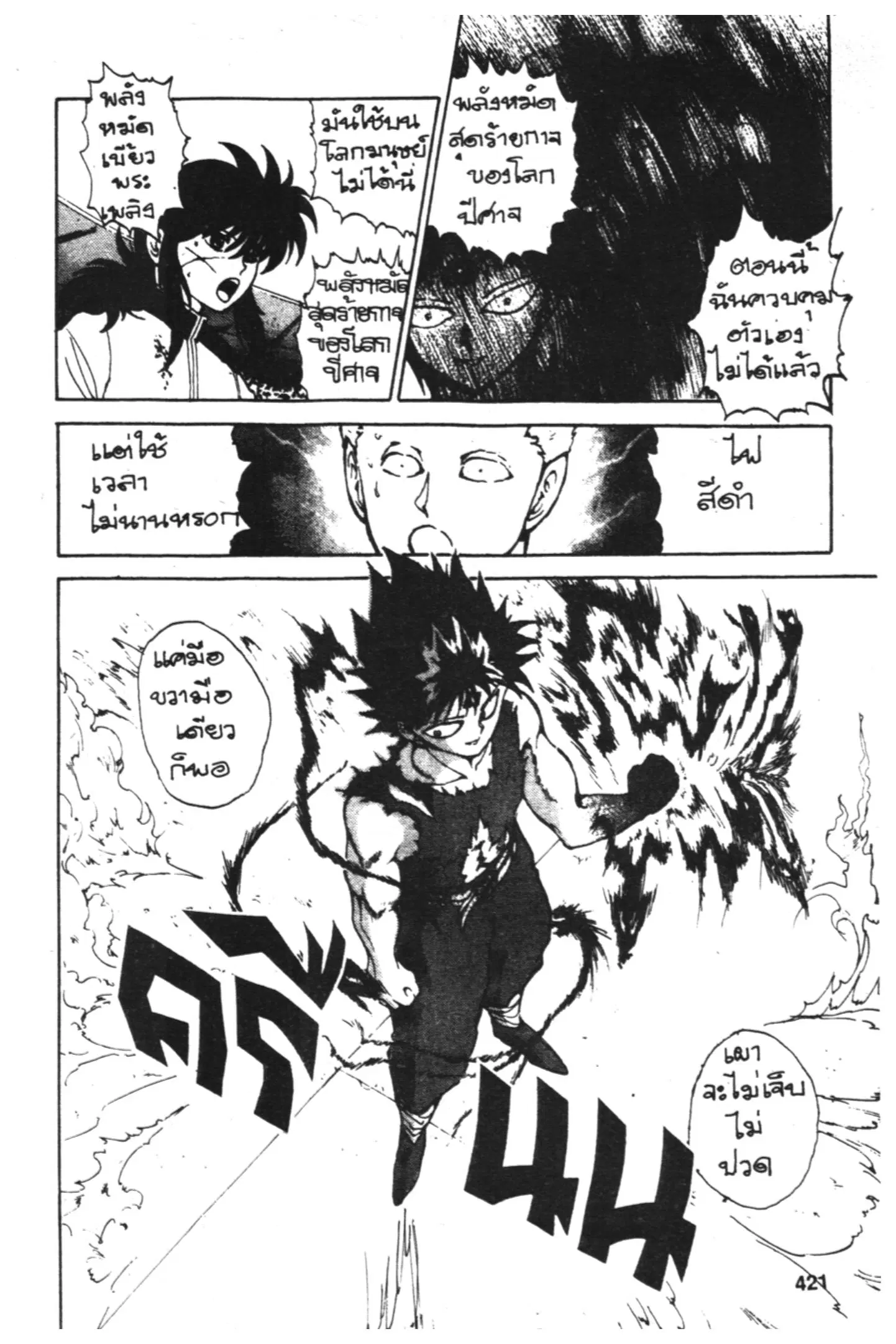 Yu Yu Hakusho ตอนที่ 55 หน้า 7
