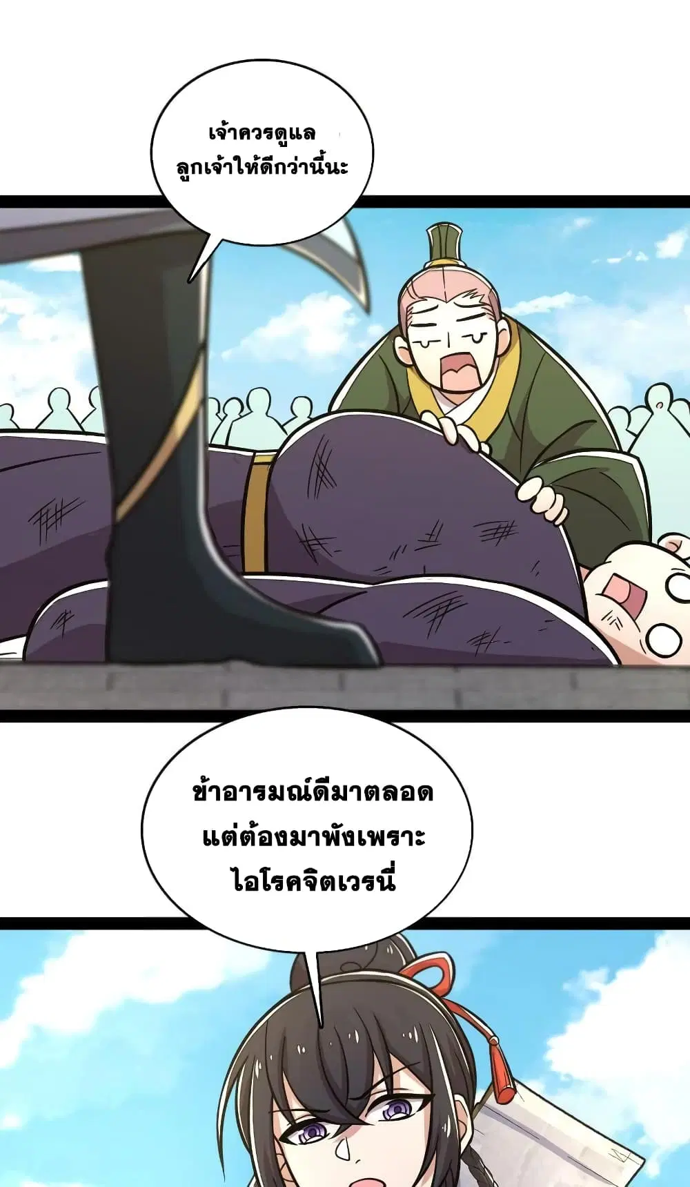 The Martial Emperor’s Life After Seclusion ตอนที่ 126 หน้า 16