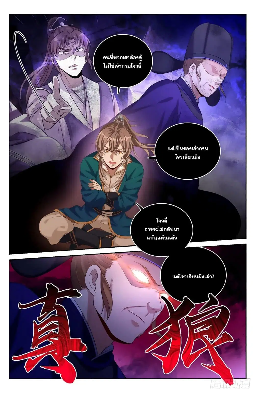 Nightwatcher ตอนที่ 48 หน้า 8