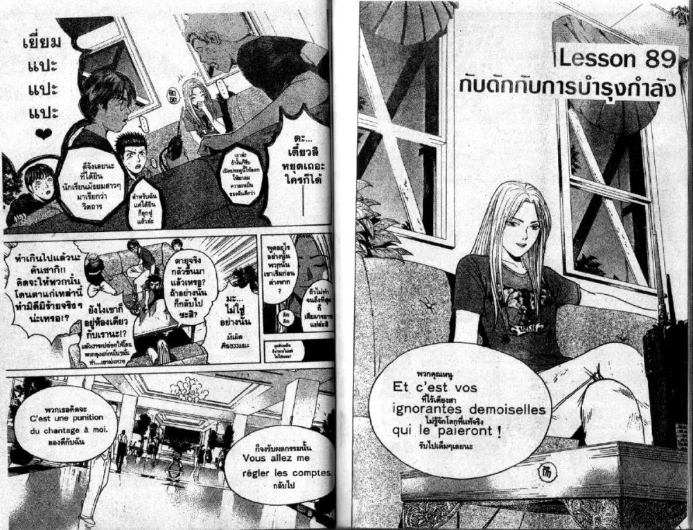 GTO : Great Teacher Onizuka ตอนที่ 89 หน้า 1