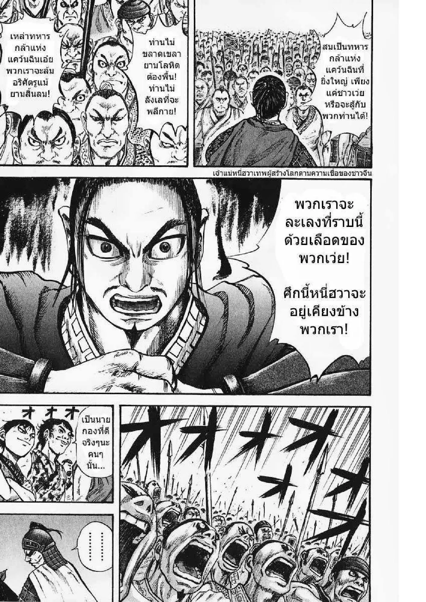 Kingdom ตอนที่ 53 หน้า 10