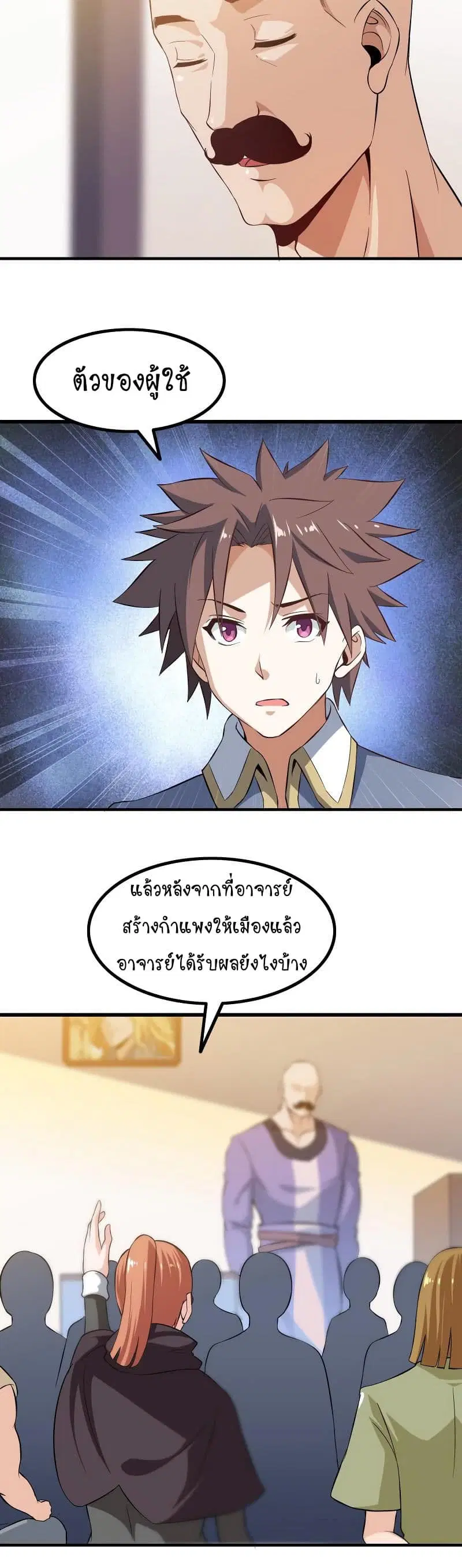 My Wife is a Demon Queen ตอนที่ 34 หน้า 16