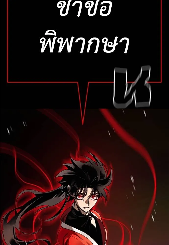 Reincarnation Path of The Underworld King ยอมรา ผู้พิพากษาจากนรก ตอนที่ 67 หน้า 133