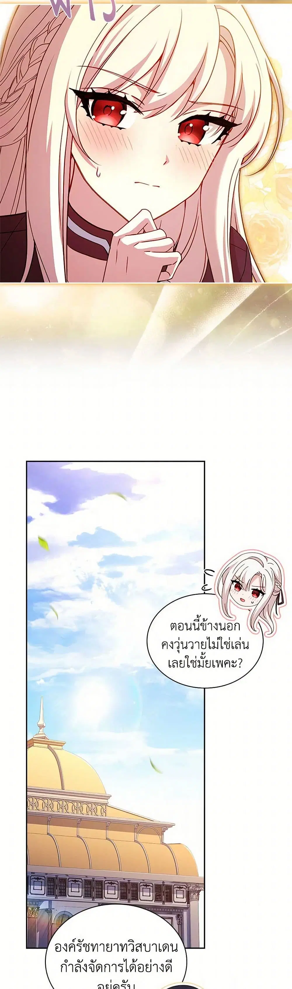 The Lady Needs a Break ตอนที่ 149 หน้า 15