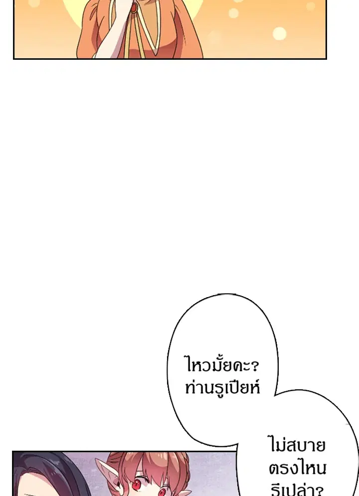 Satan’s Bride ตอนที่ 11 หน้า 5