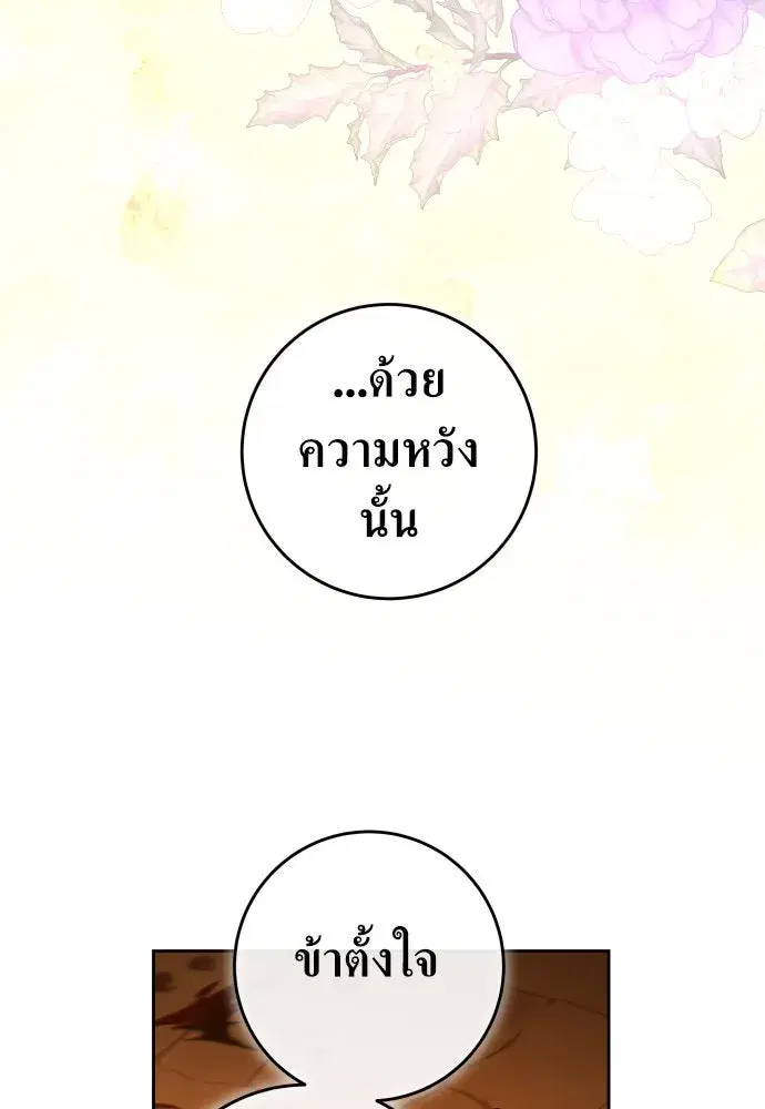 Your Throne ตอนที่ 237 หน้า 131