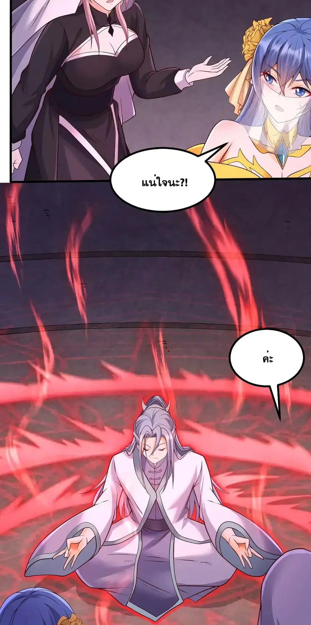 I Can Become A Sword God ตอนที่ 100 หน้า 23