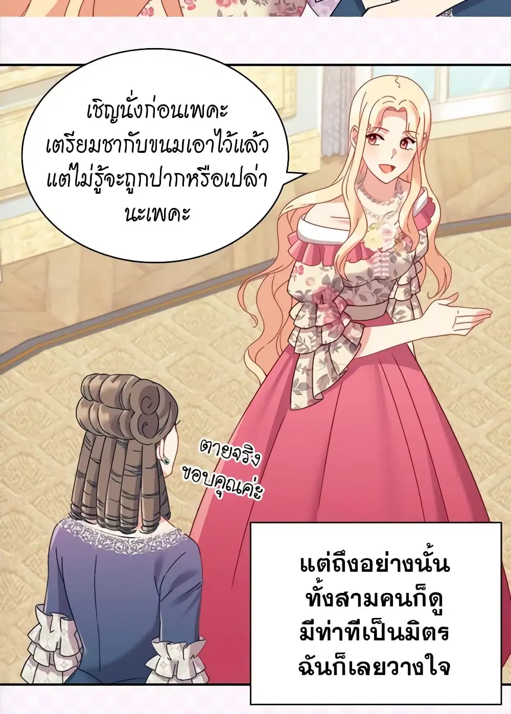 What It Takes to be a Villainess ตอนที่ 131 หน้า 13