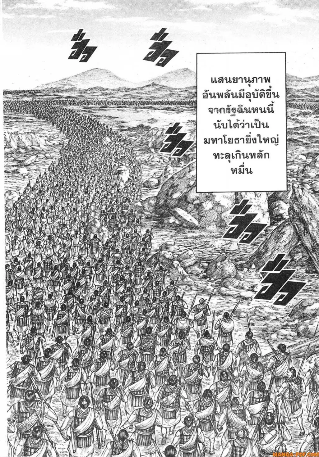 Kingdom ตอนที่ 804 หน้า 9