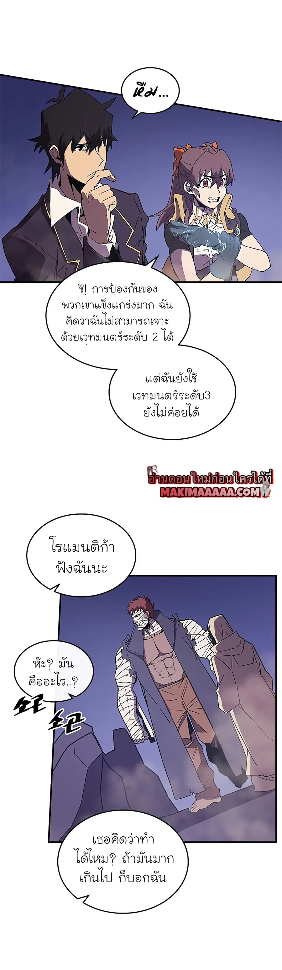 A Returner’s Magic Should Be Special ตอนที่ 86 หน้า 5