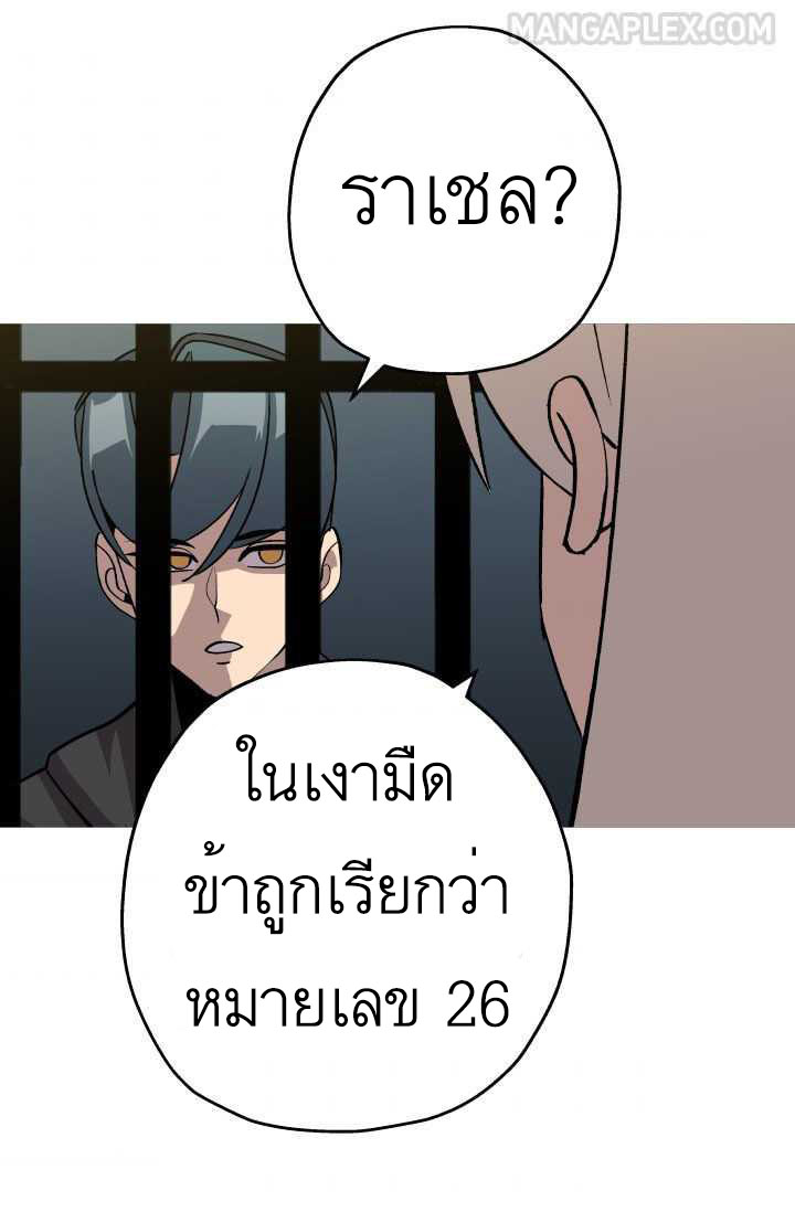 The Story of a Low-Rank จากเบี้ยสู่ราชัน ตอนที่ 51 หน้า 4