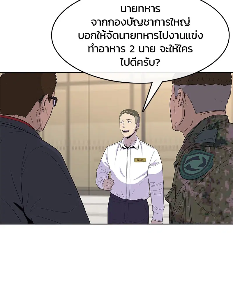 Kitchen Soldier ตอนที่ 119 หน้า 96