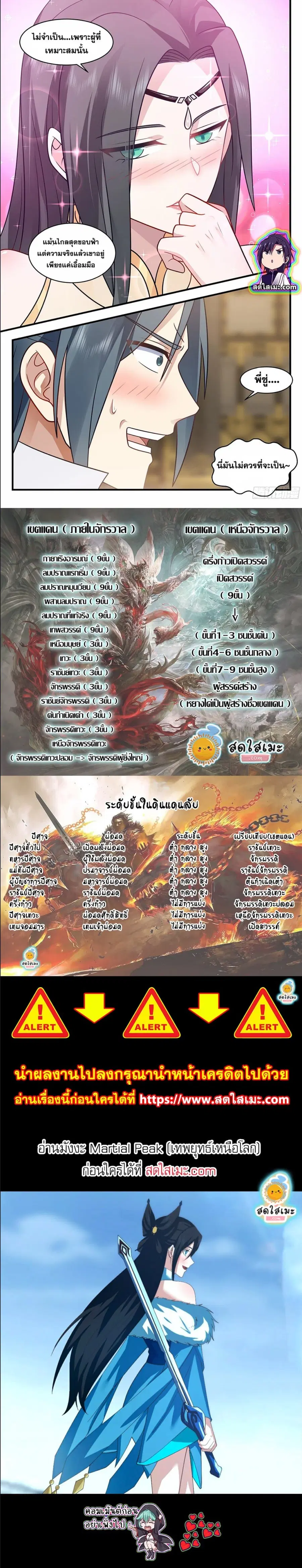 Martial Peak ตอนที่ 2804 หน้า 7